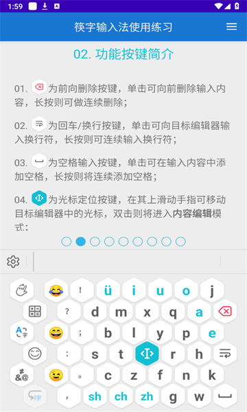 筷字输入法截图3