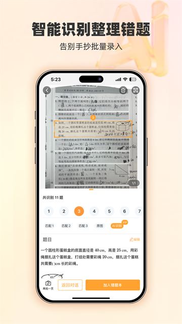 橙果错题本截图5