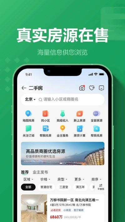 链家截图2