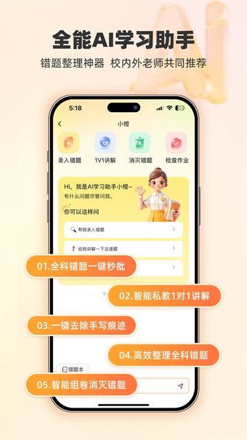 橙果错题本截图1