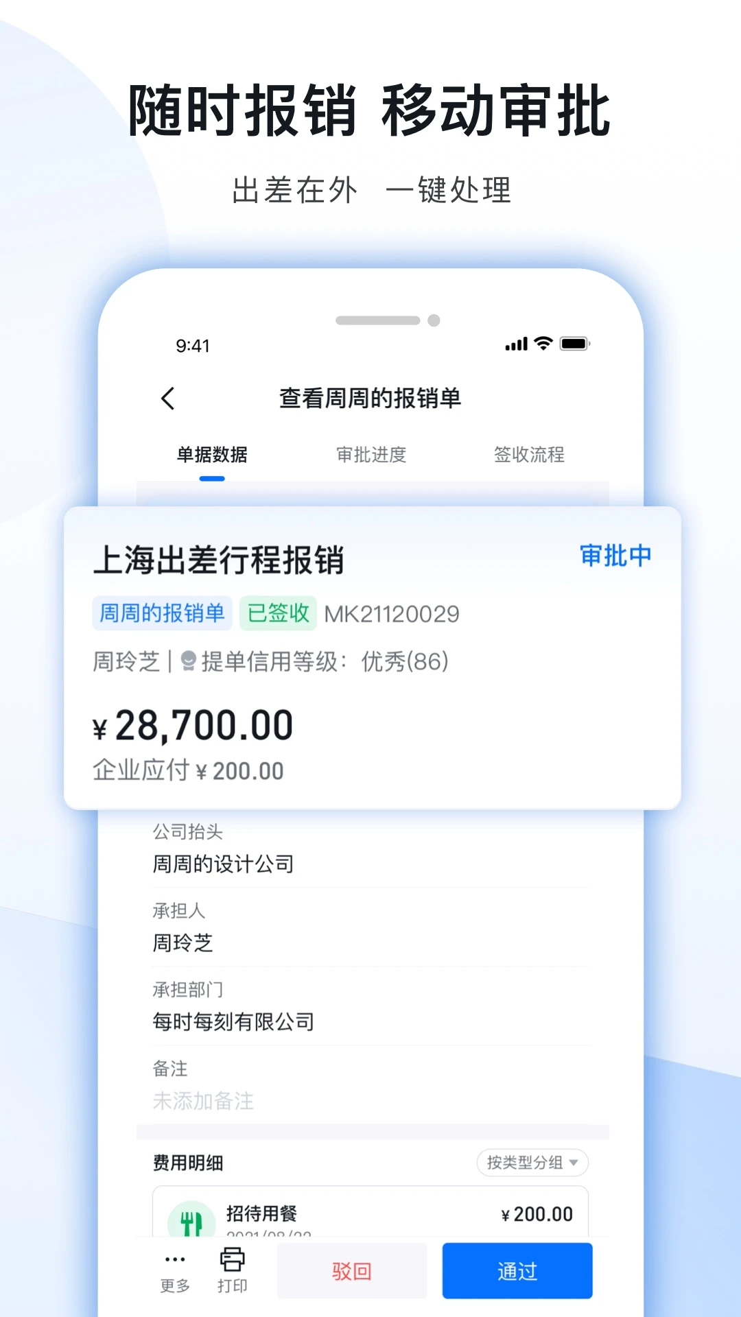 每刻报销截图4