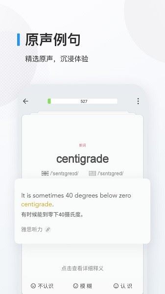 欧路背单词截图3