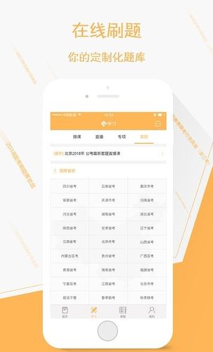 纵横公考截图4