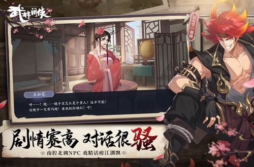 武林闲侠截图3