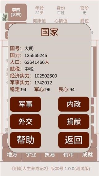 明朝人生养成记2截图2