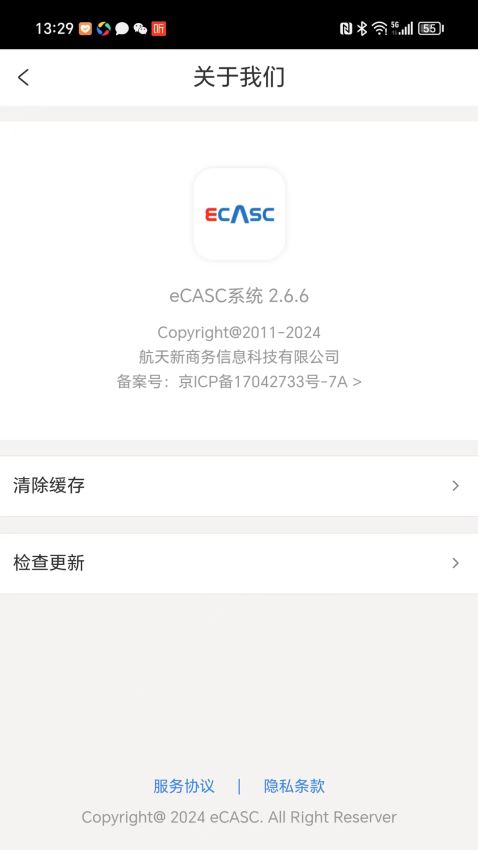 ecasc平台截图1