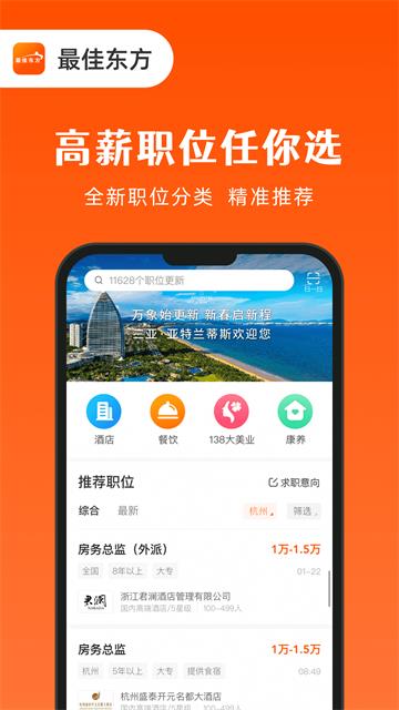 最佳东方截图3