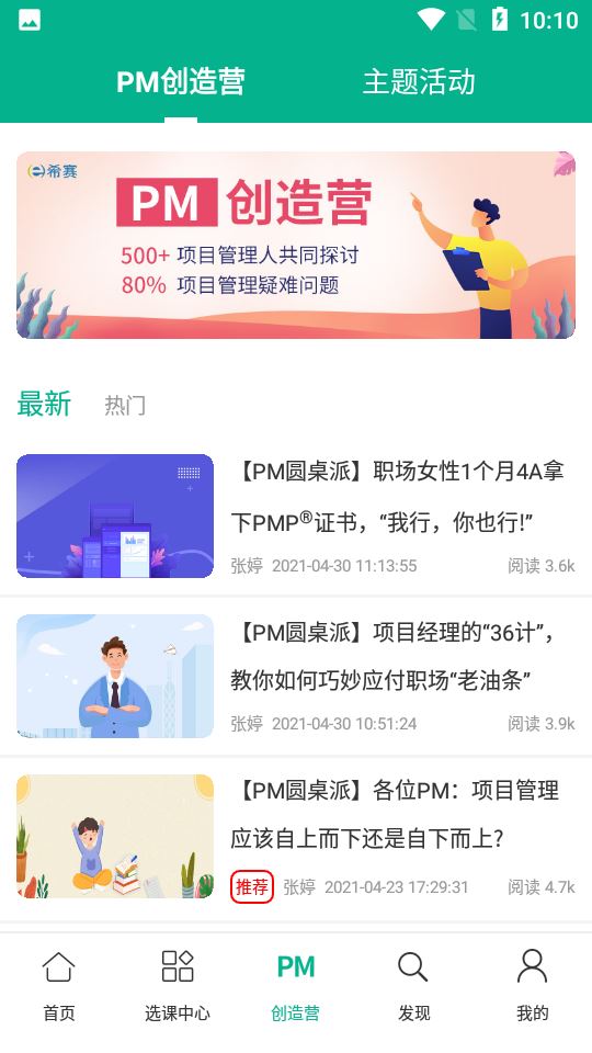 pmp项目管理助手截图5