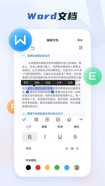 word办公文档截图2