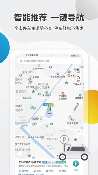甬城泊车截图4