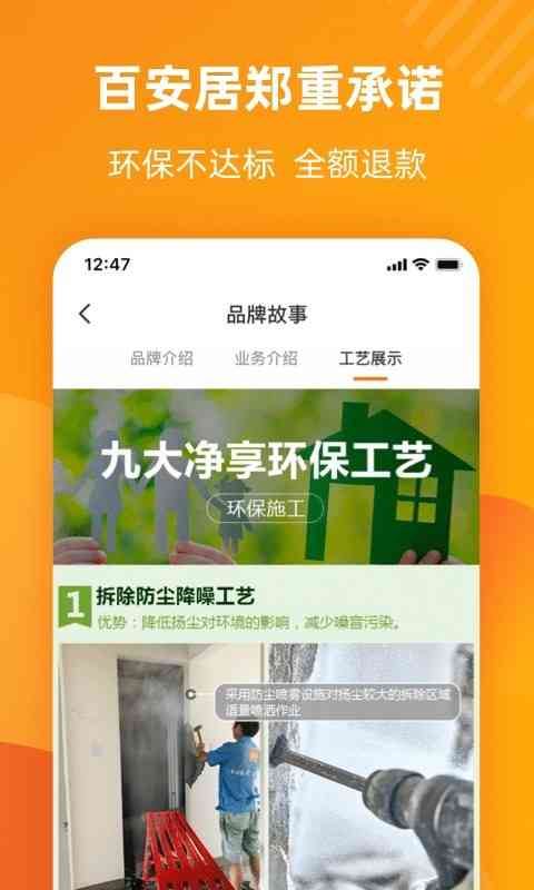 百安居截图1
