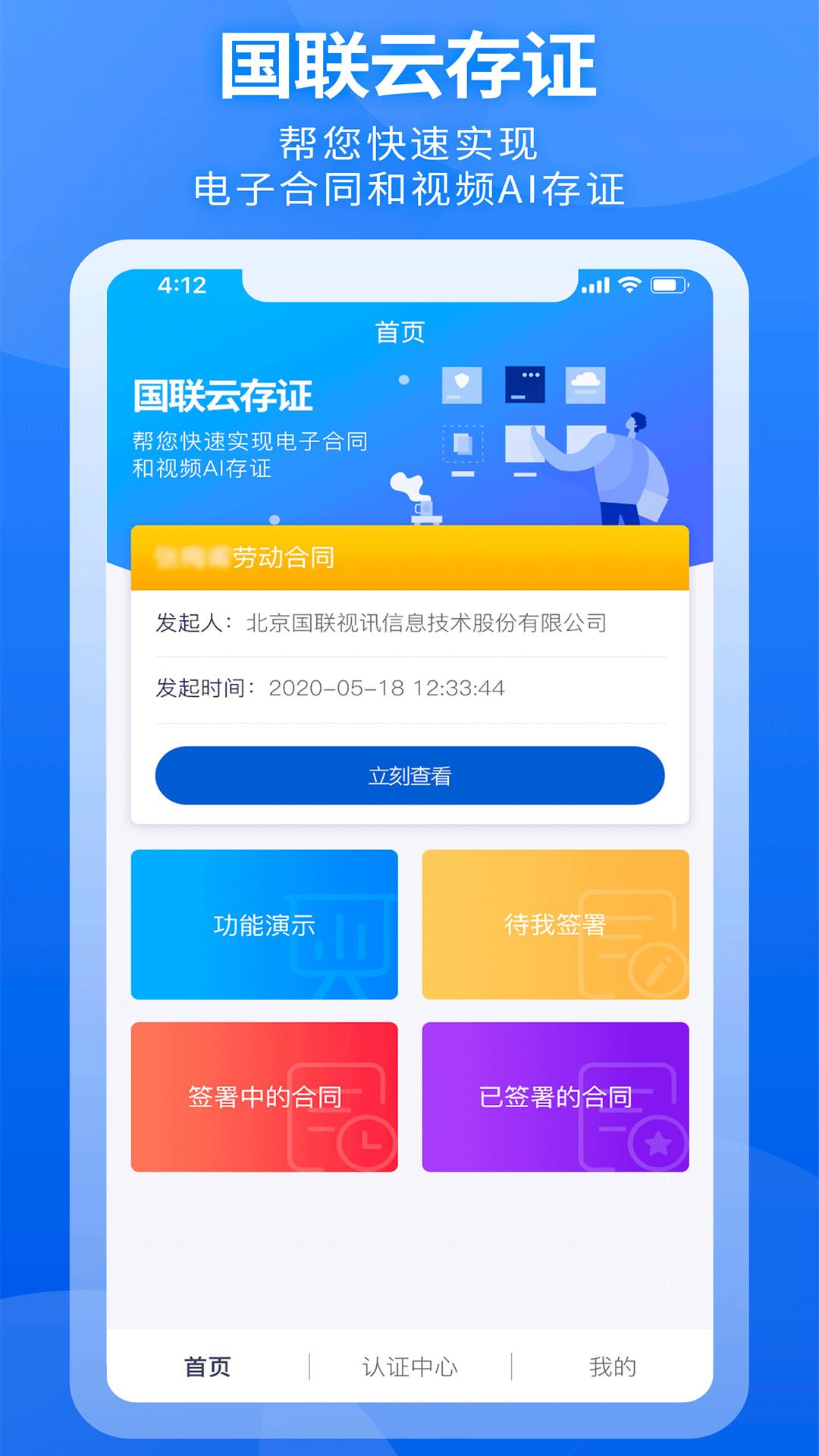 国联云存证系统截图4
