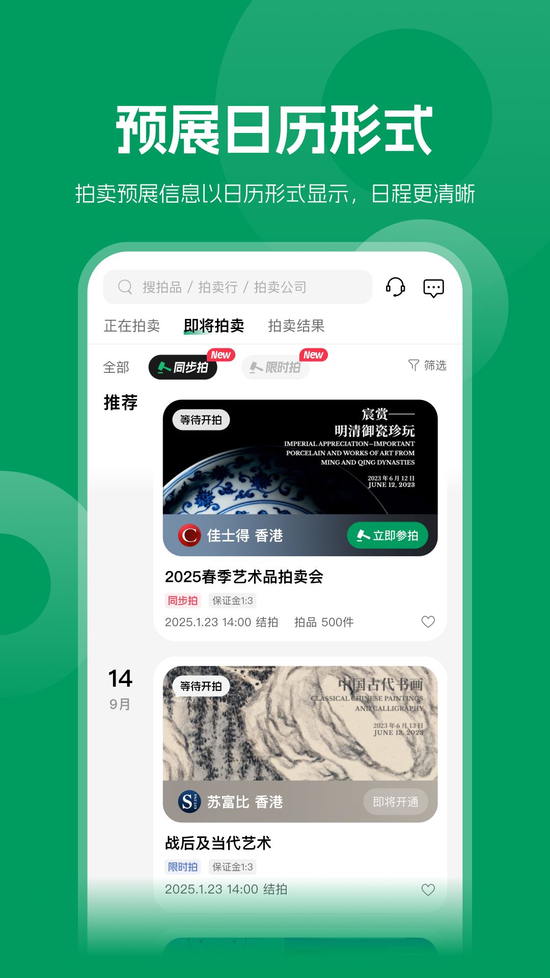 雅昌拍卖图录截图4