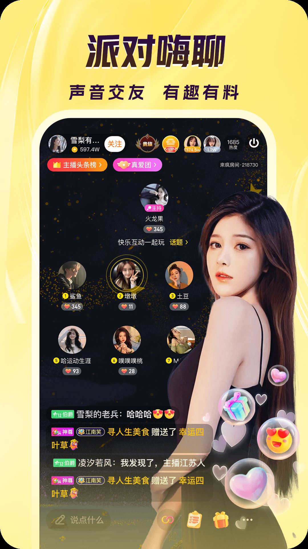 来疯直播截图4