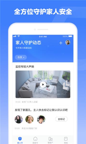 360安心家庭截图4