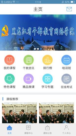 龙江干部教育截图3