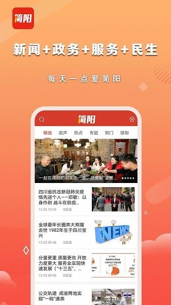 i简阳截图1