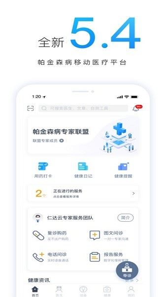 医动力患者版截图2