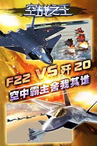 空战之王截图3