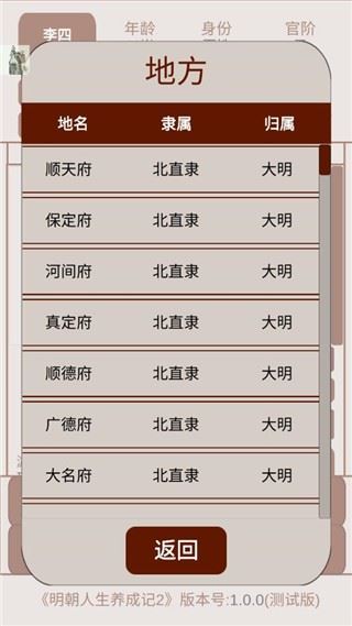 明朝人生养成记2截图3