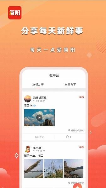 i简阳截图2