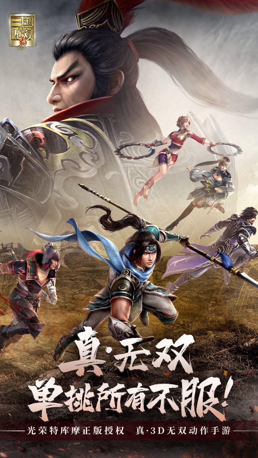 真三国无双霸截图5