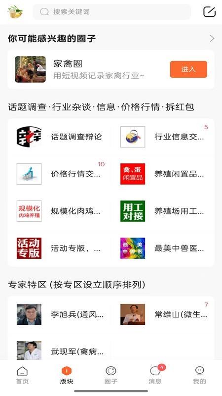 鸡病专业网论坛截图2
