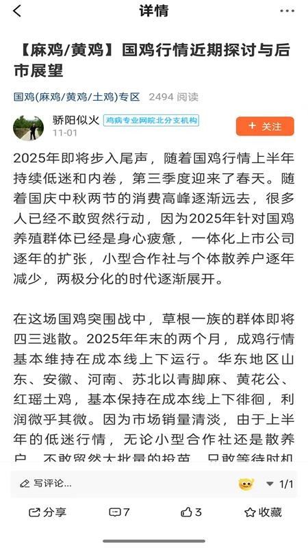 鸡病专业网论坛截图4
