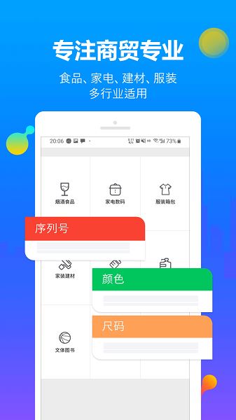 七色米进销存截图2