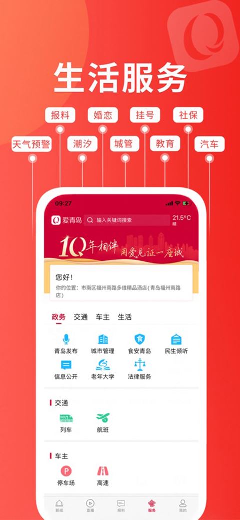 爱青岛截图1