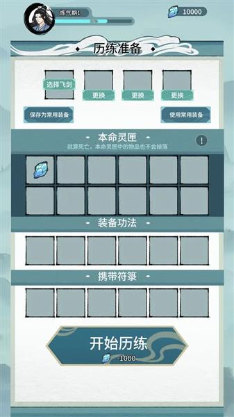 修仙搜打撤截图1