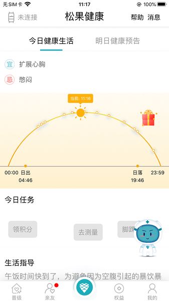 松果健康截图1