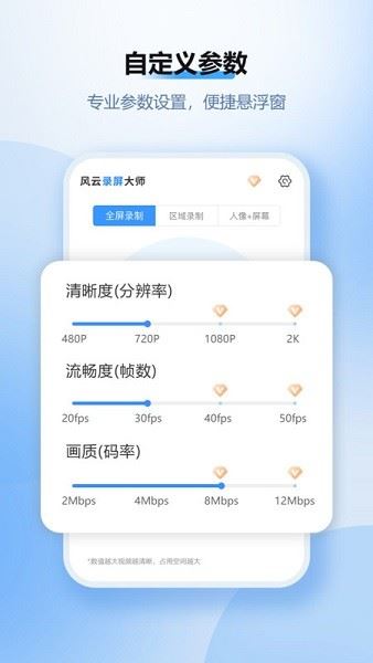 风云录屏大师截图3