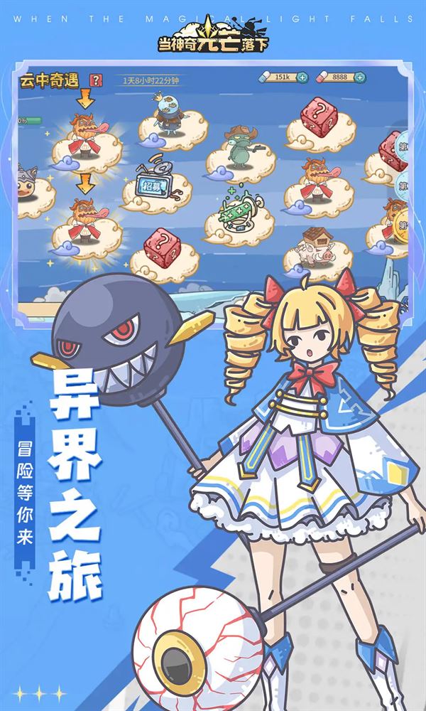 当神奇光芒落下截图5