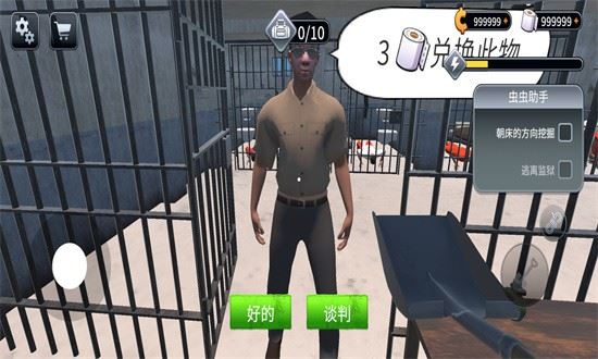 越狱模拟器3d截图2