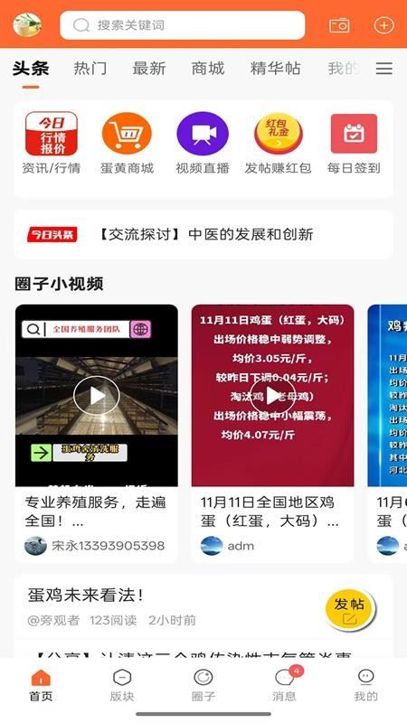 鸡病专业网论坛截图1