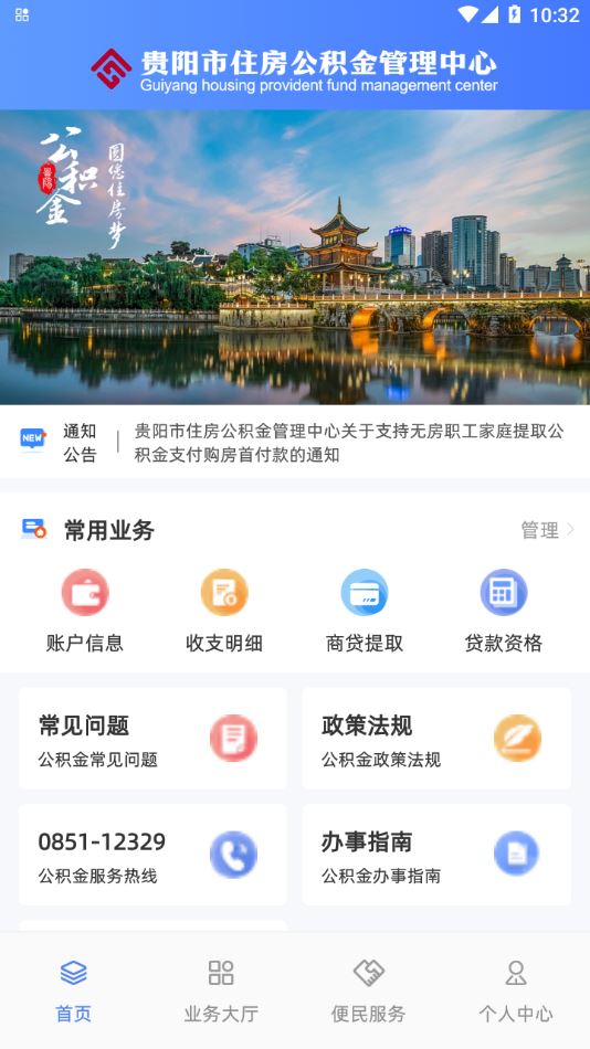 贵阳公积金截图3