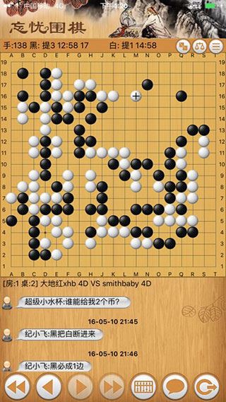 忘忧围棋截图5