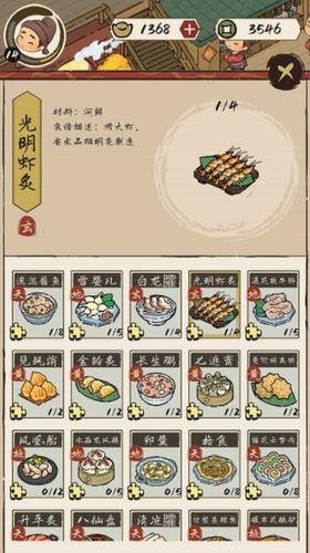 客官里面请截图4