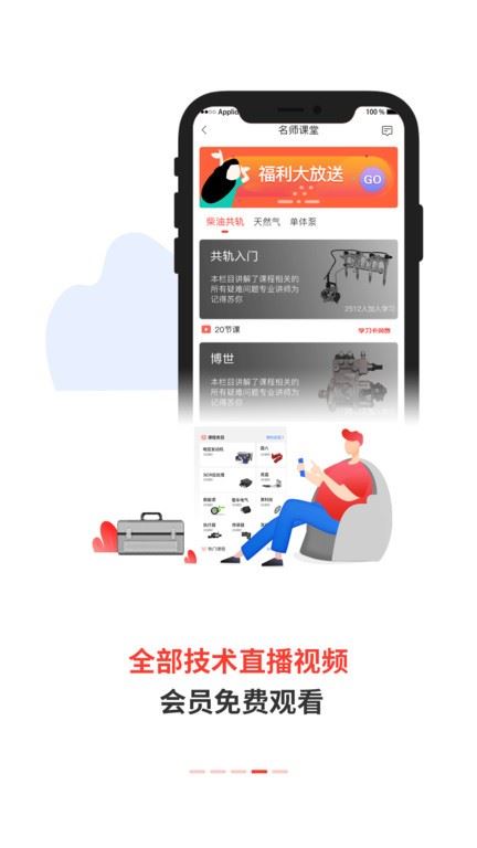 电喷之家截图3