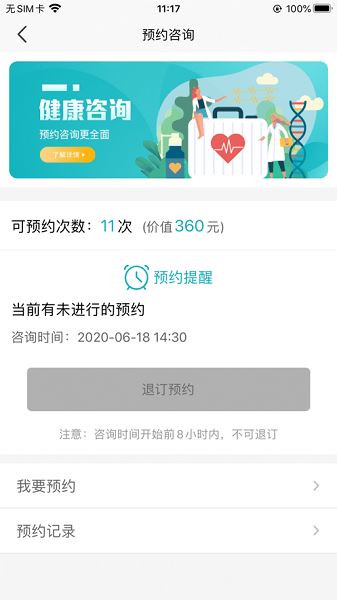 松果健康截图4