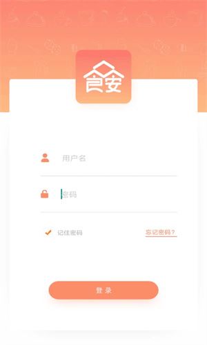 众食安企业端截图1