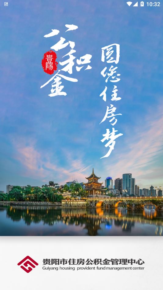 贵阳公积金截图4