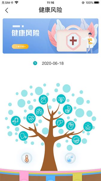 松果健康截图3