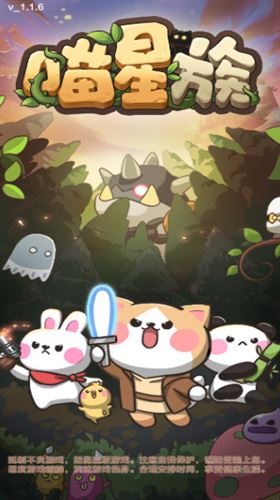 喵星族截图1