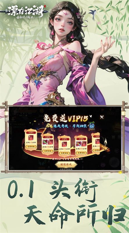 漂在江湖截图1