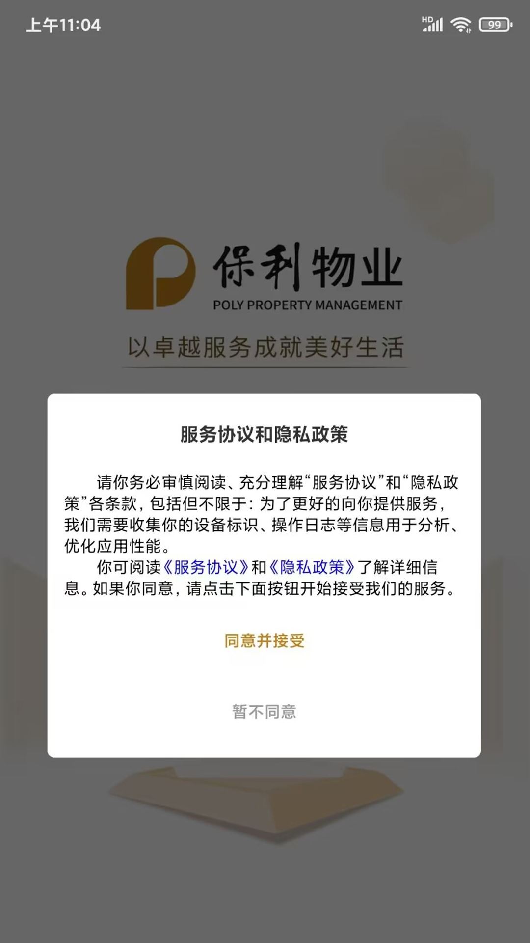 保利悠悦荟截图3