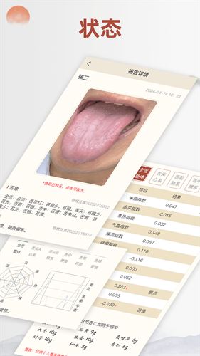 看舌头app截图4