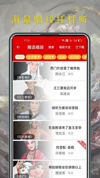 豫剧迷截图4
