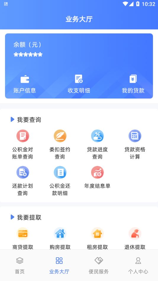 贵阳公积金截图1